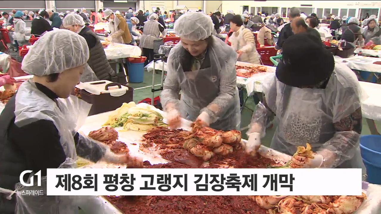"김장의 계절"..평창 고랭지 김장축제 