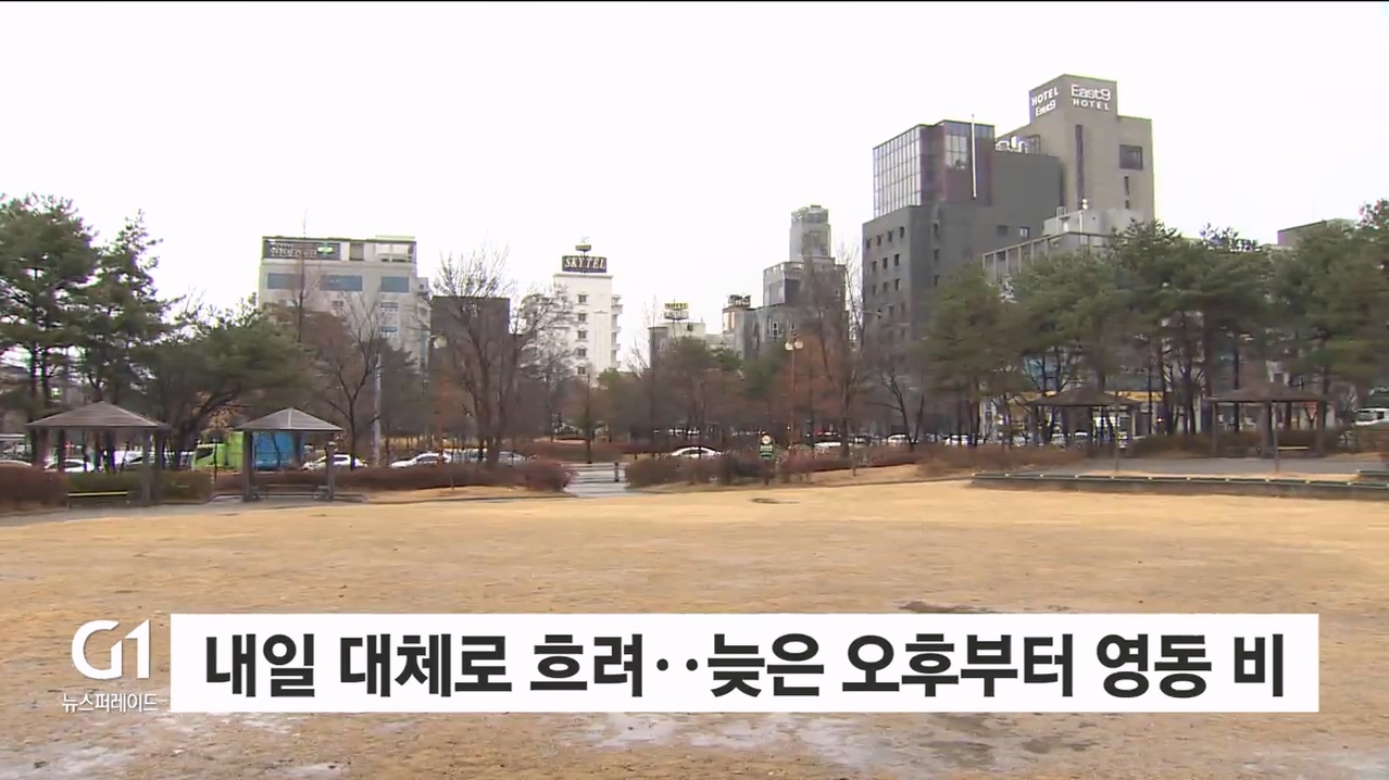 내일 대체로 흐려..늦은 오후부터 영동 비