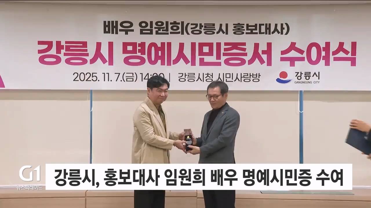 강릉시, 홍보대사 임원희 배우 명예시민증 수여