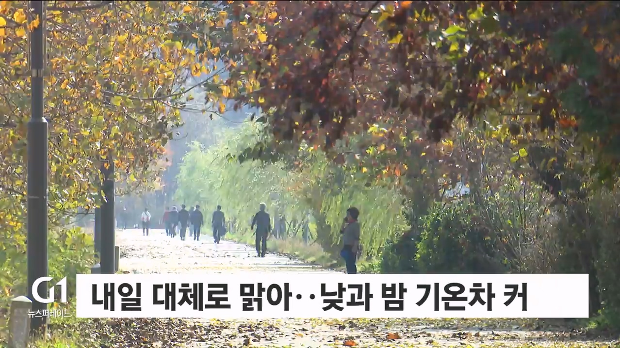 내일 대체로 맑아..낮과 밤 기온차 커