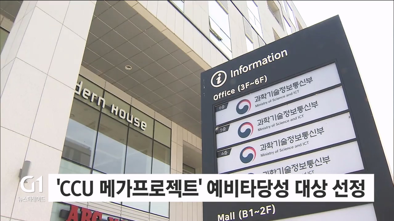 도내 시멘트업계, CCU 프로젝트로 승부 