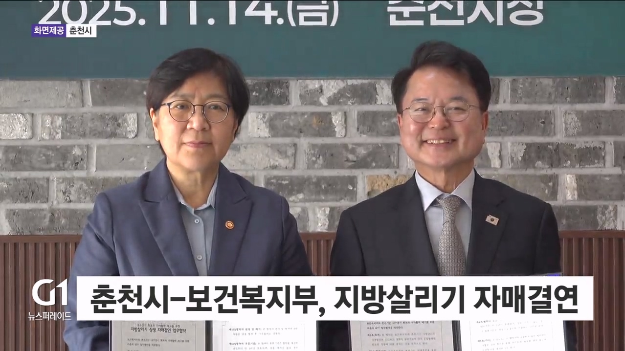 춘천시-보건복지부, 지방살리기 자매결연 체결