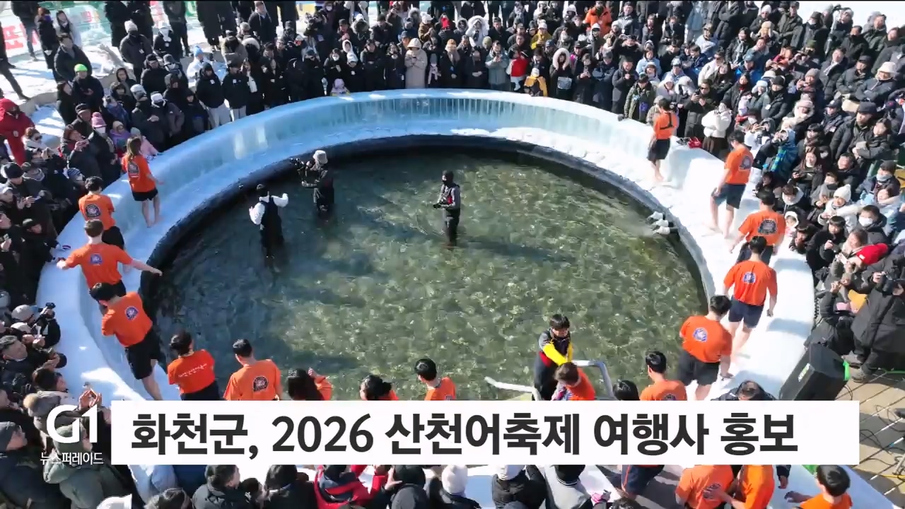 화천군, 2026 산천어축제 여행사 홍보
