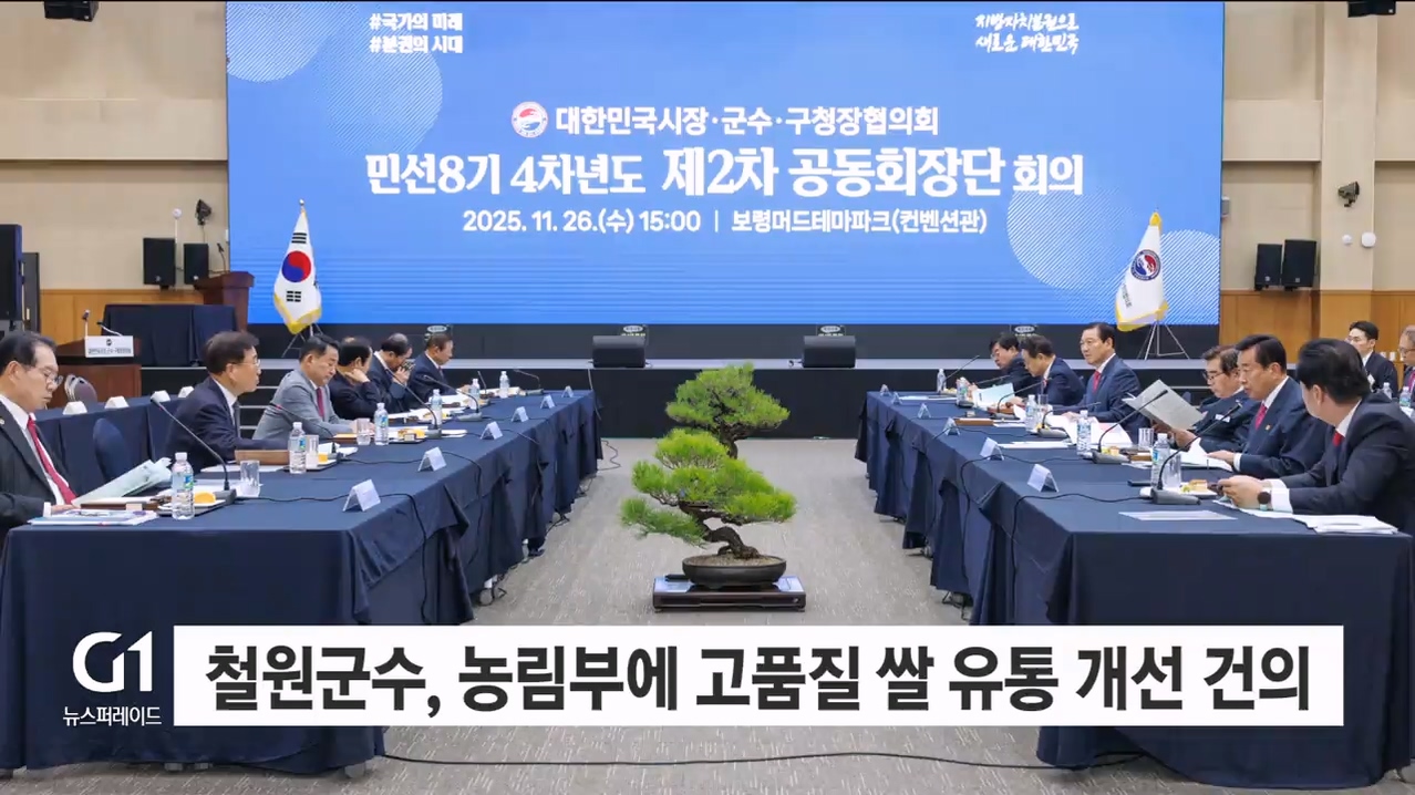 철원군수, 농림부에 고품질쌀 유통 개선 건의