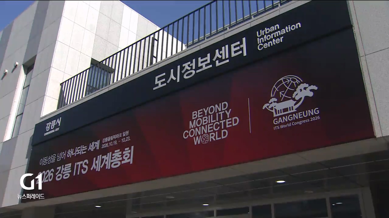 ITS 세계총회, 생활 속 변화부터 착착 