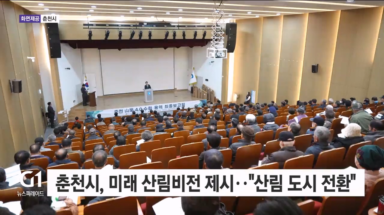 춘천시, 미래 산림비전 제시.."산림 도시 전환"