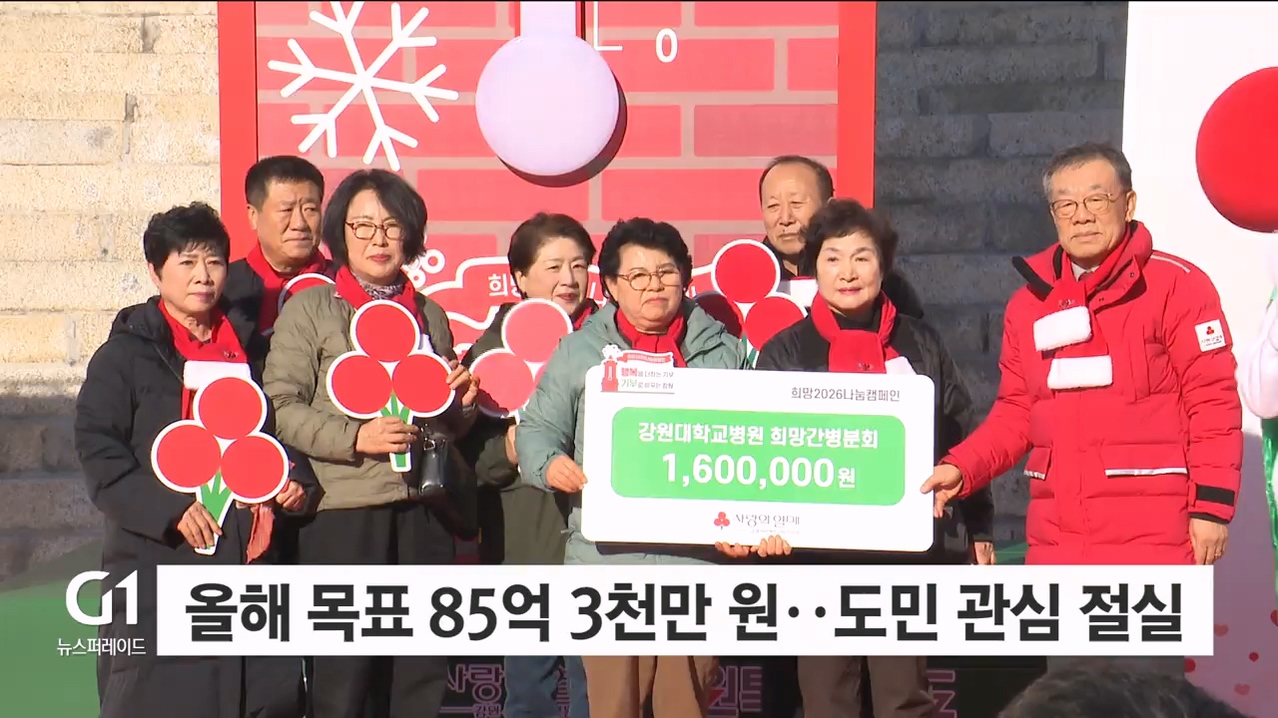 사랑의 온도탑 제막.."온정의 손길 기대" 