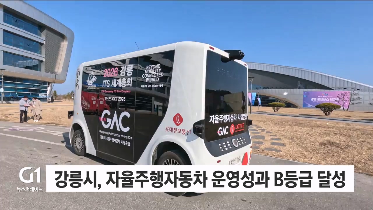 강릉시, 자율주행자동차 운영성과 B등급 달성