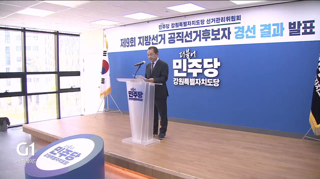 민주당 도당, 기초의원 경선 결과 발표