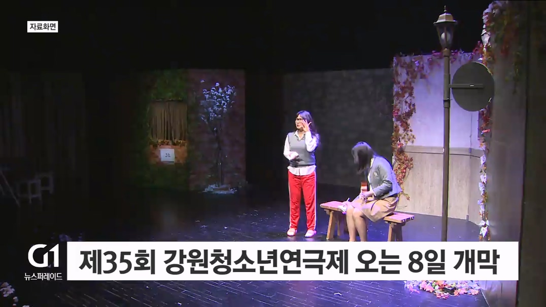 제35회 강원청소년연극제 오는 8일 개막