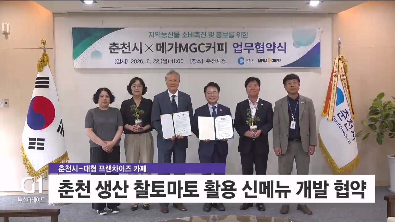춘천 농산물 전국 판로 확대 기대 