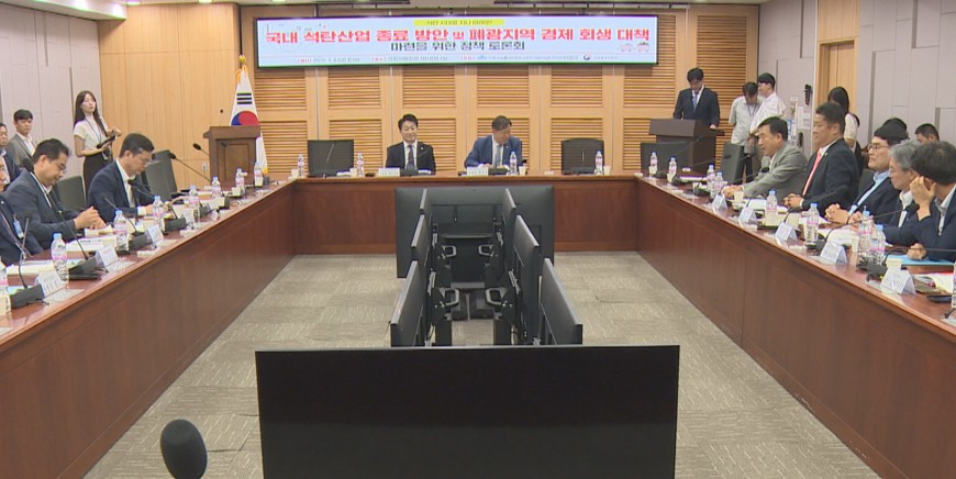 <강원의 경쟁력> ③ “폐광지역별 맞춤형 입지 전략 필요”